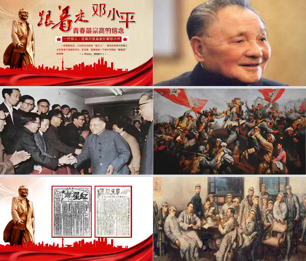 跟着走，邓小平——青春最崇高的信念