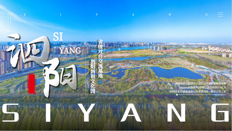 泗阳妈祖文化园——省级对台交流基地