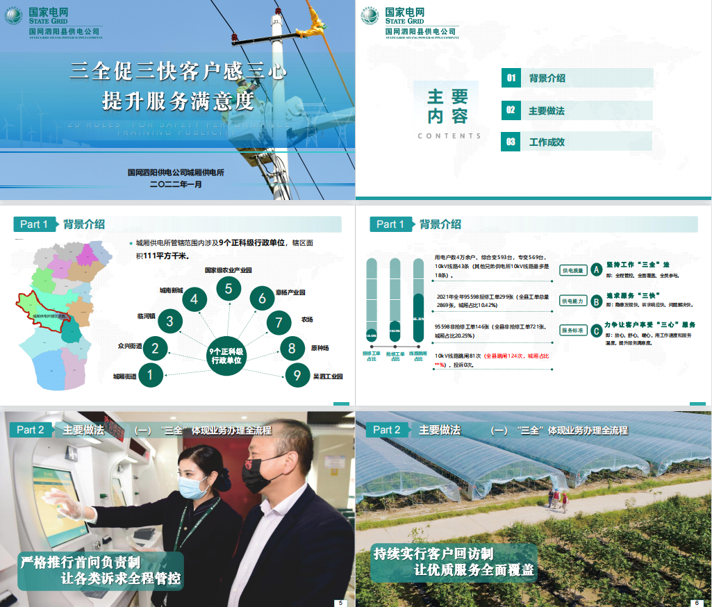 三全促三快客户感三心，提升服务满意度