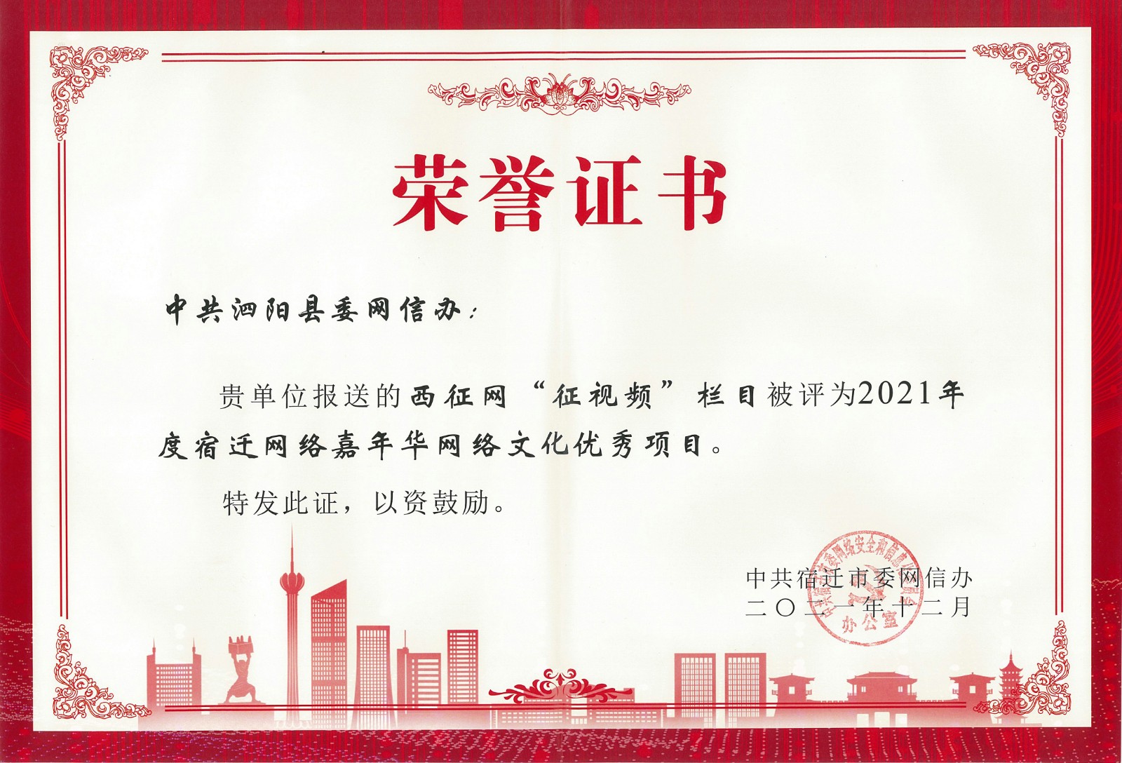 宿迁市 “网络嘉年华网络文化优秀项目“