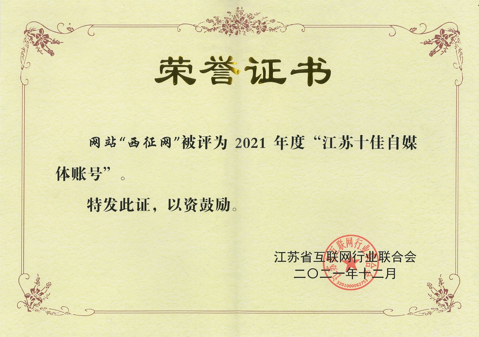 江苏省 “十佳自媒体账号”