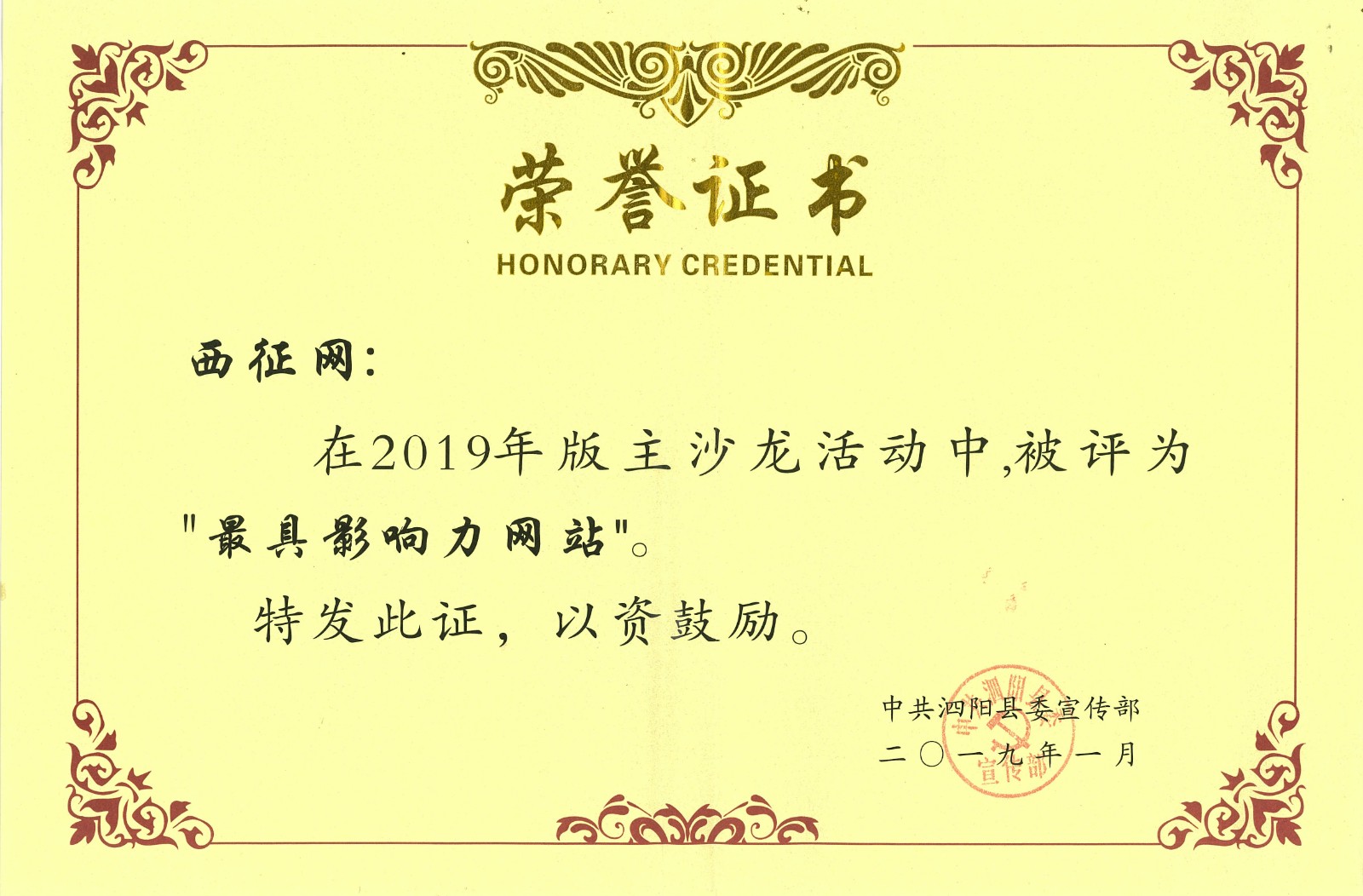 泗阳县“最具影响力网站”
