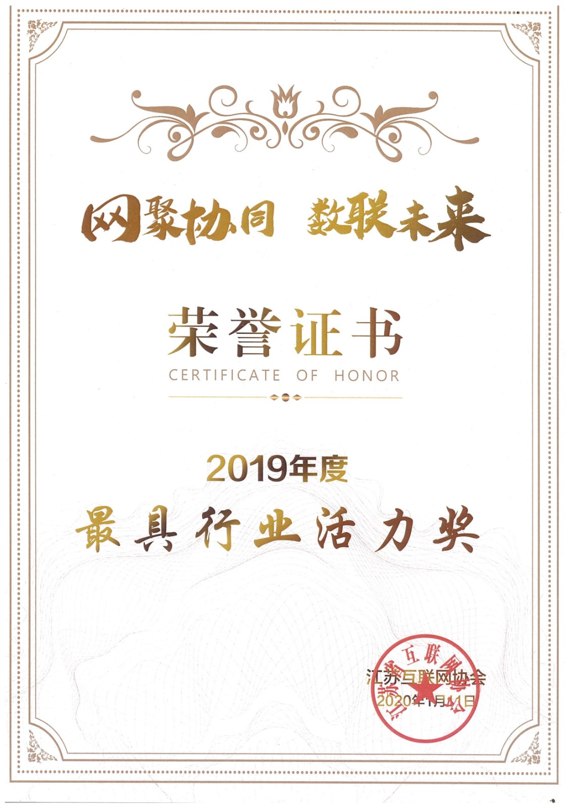 江苏省“最具活力行业奖”