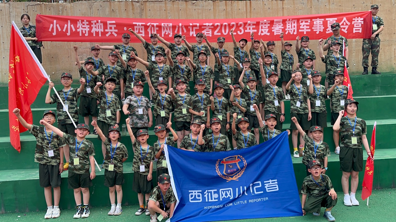 小小特种兵·西征网小记者2023年度暑期军事夏令营