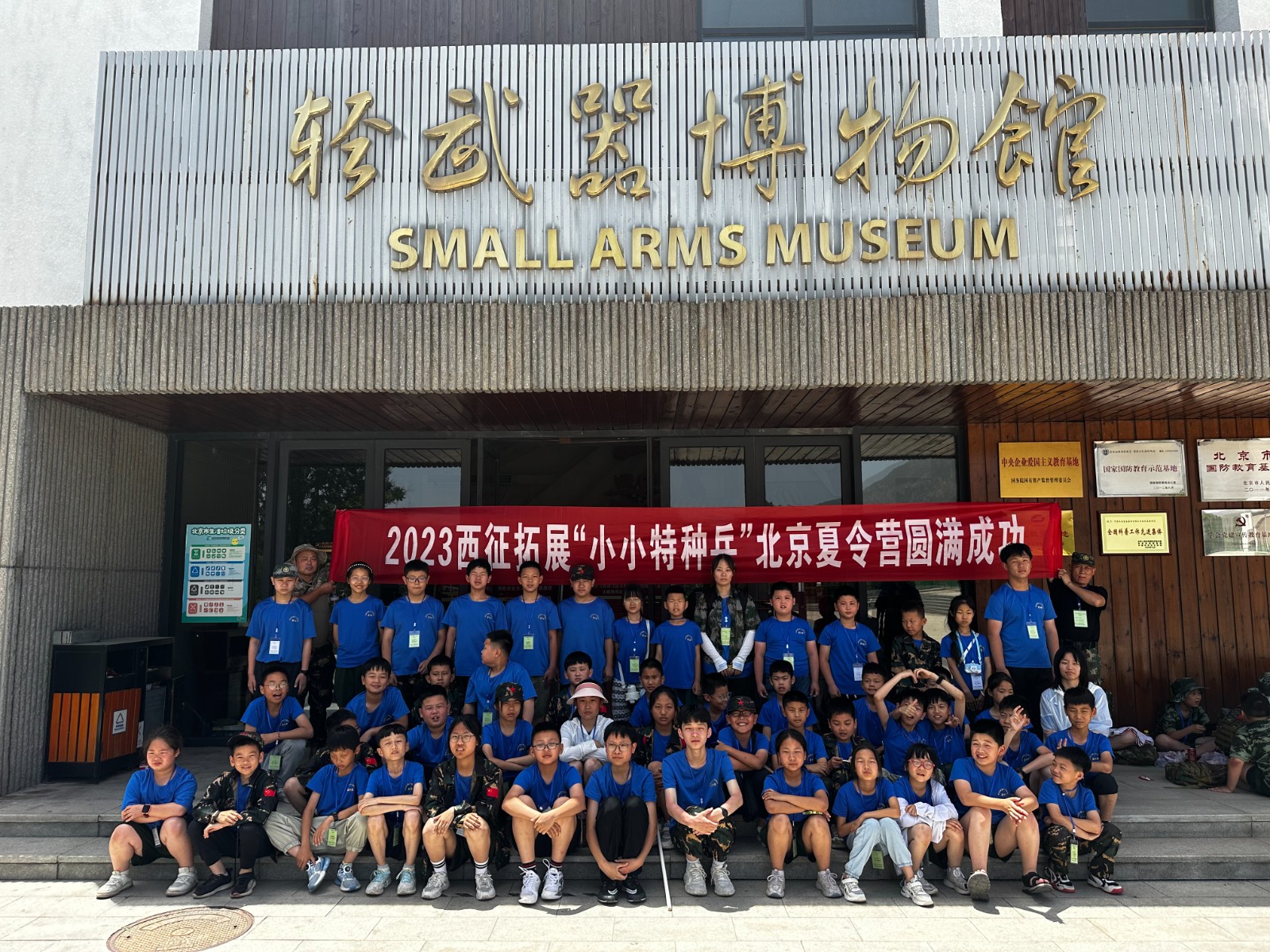 小小特种兵·西征网小记者2023年度暑期军事夏令营