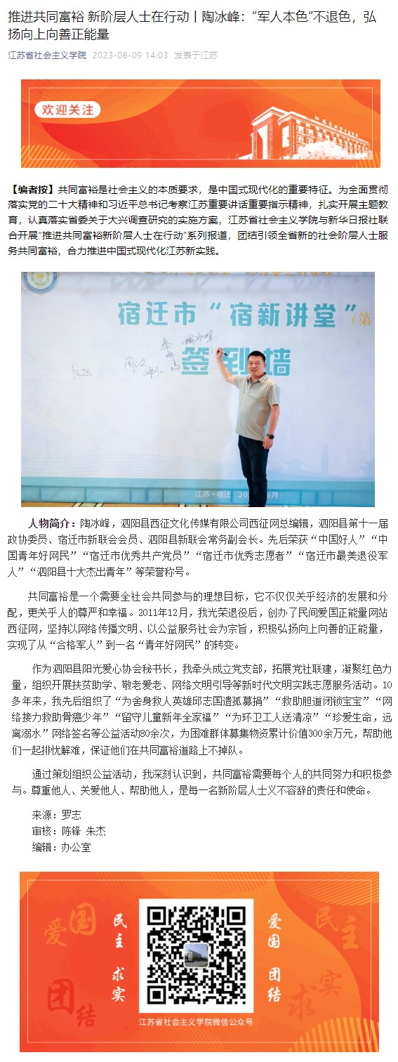 江苏省社会主义学院发布西征网总编辑陶冰峰主题文章