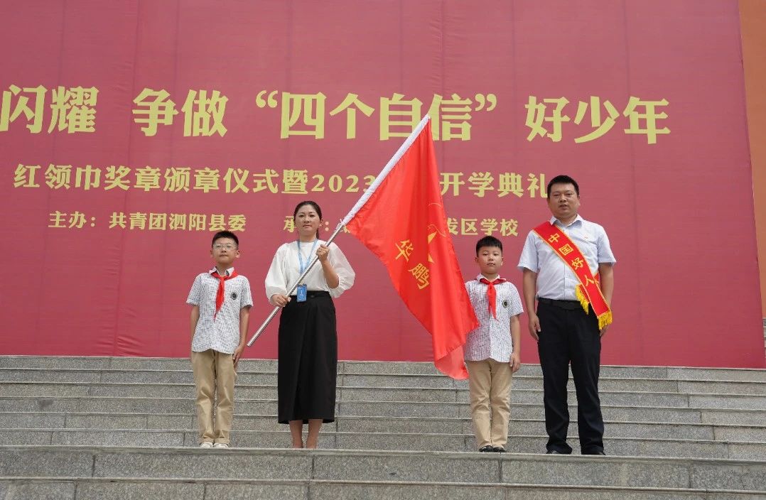 开学第一课丨西征网总编辑陶冰峰为江苏省英雄中队“华鹏”中队授旗