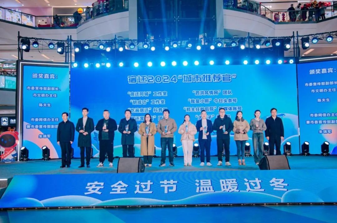 正能量！“西征网”团队被评选为2024“宿迁城市推荐官”！