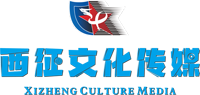 西征文化传媒