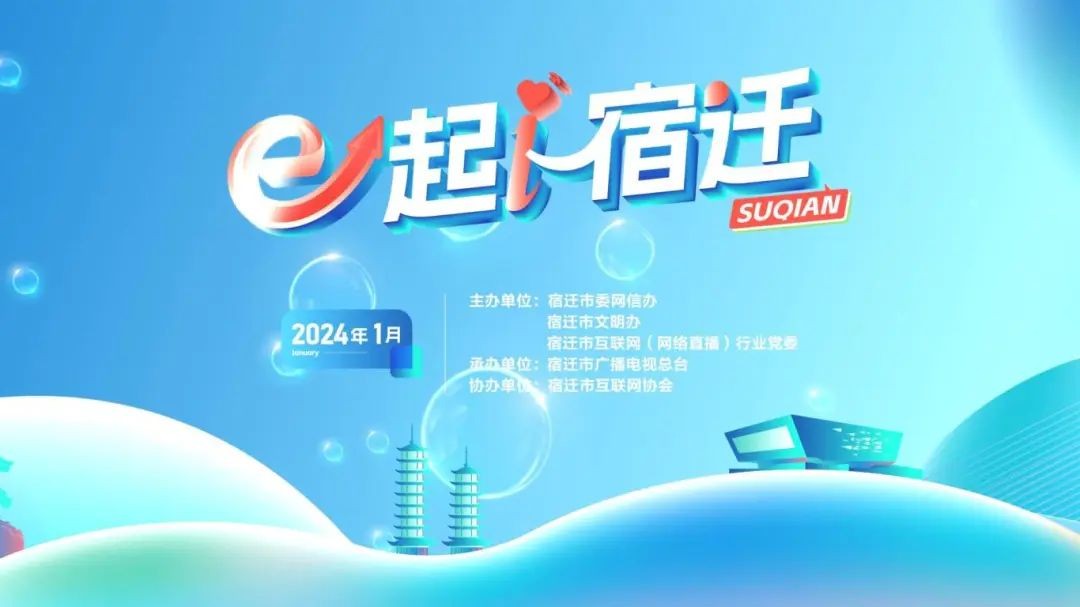 正能量！“西征网”团队被评选为2024“宿迁城市推荐官”！